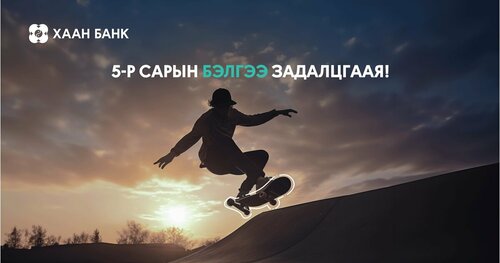 К картын 5-р сарын бэлэг задарлаа